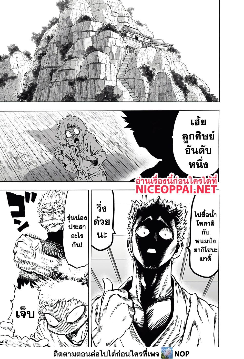 One Punch Man Chap 191 - Next Chap 192
