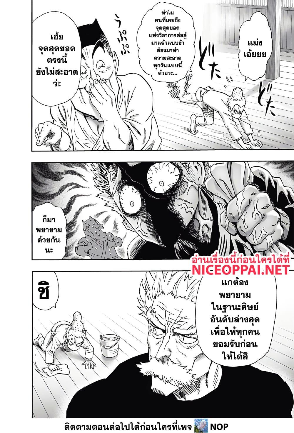 One Punch Man Chap 191 - Next Chap 192