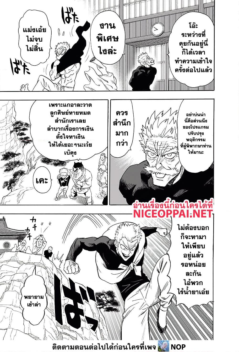 One Punch Man Chap 191 - Next Chap 192