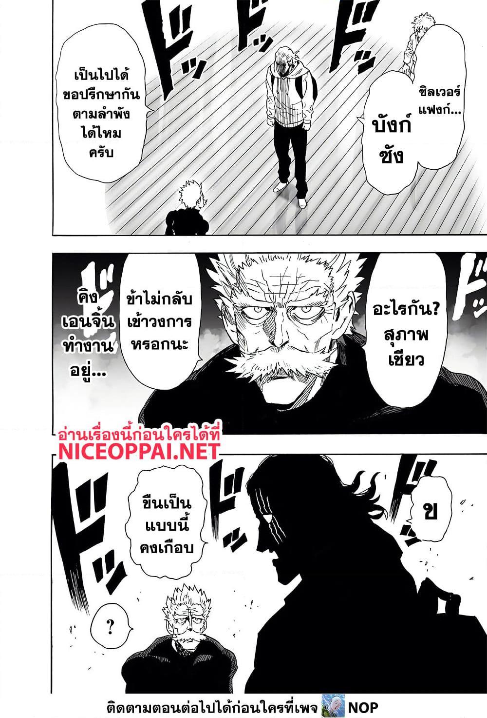 One Punch Man Chap 191 - Next Chap 192