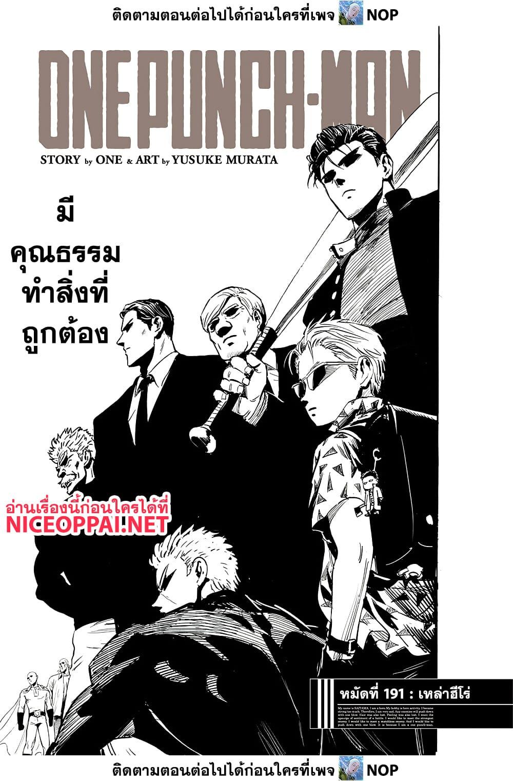 One Punch Man Chap 191 - Next Chap 192