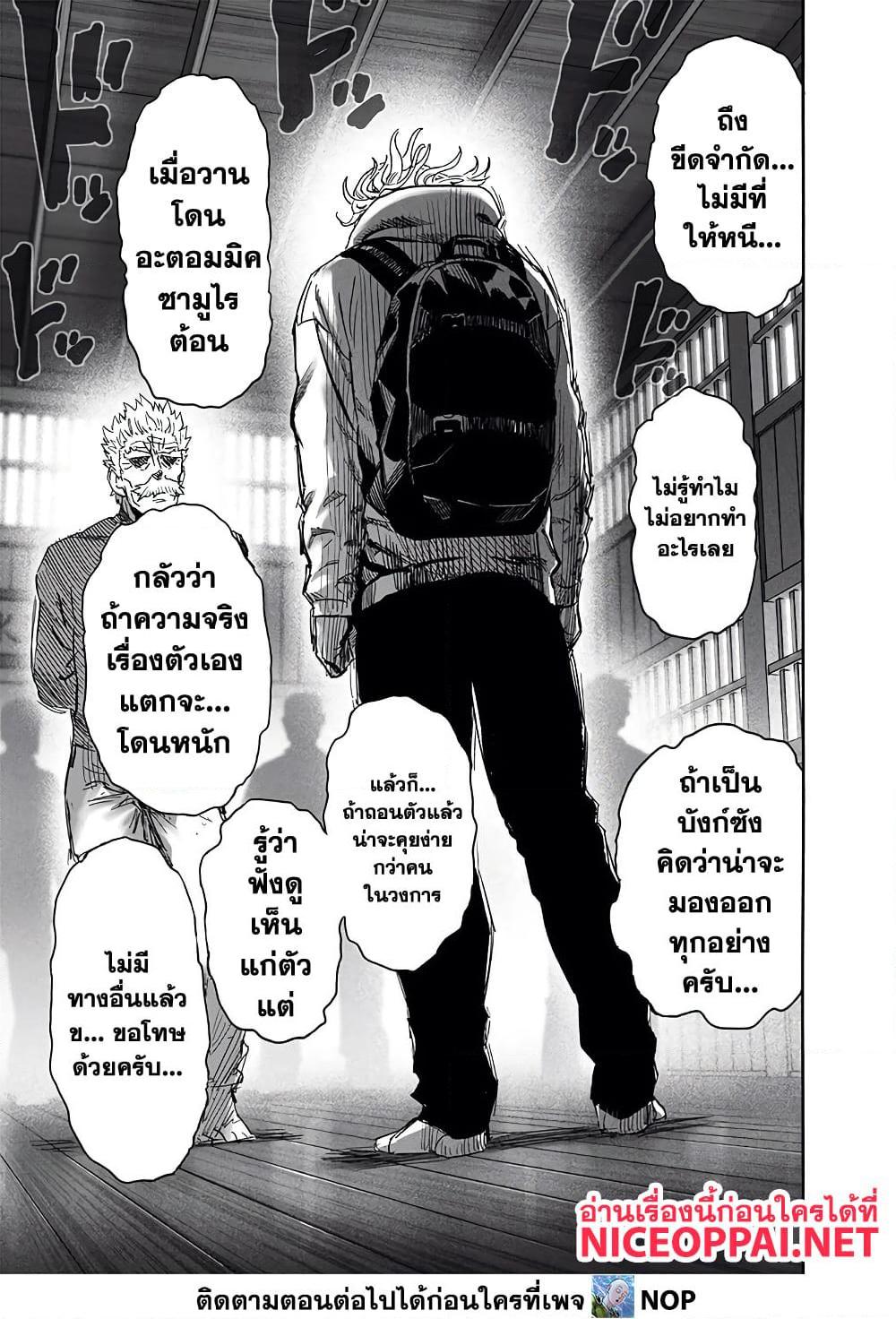 One Punch Man Chap 191 - Next Chap 192