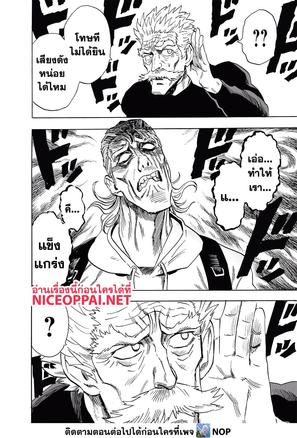 One Punch Man Chap 191 - Next Chap 192