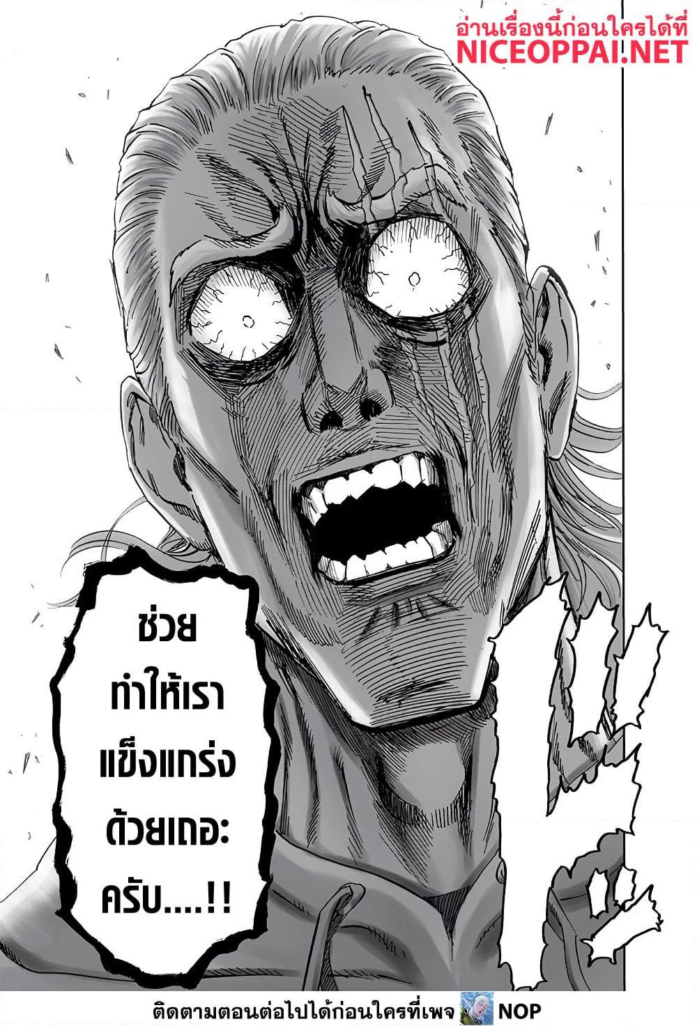 One Punch Man Chap 191 - Next Chap 192