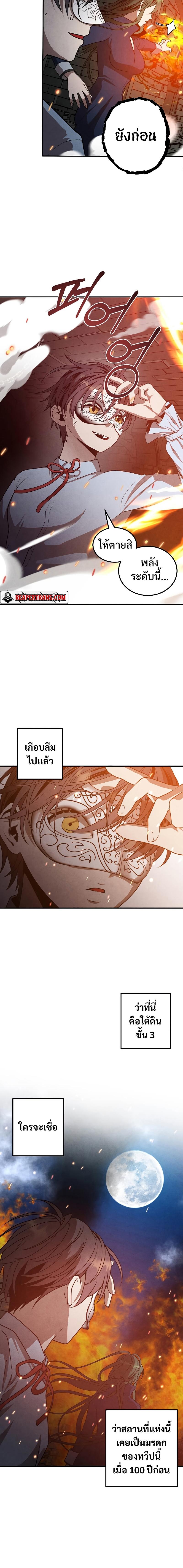 Legendary Youngest Son of the Marquis House Chap 63 - Next Chap 64