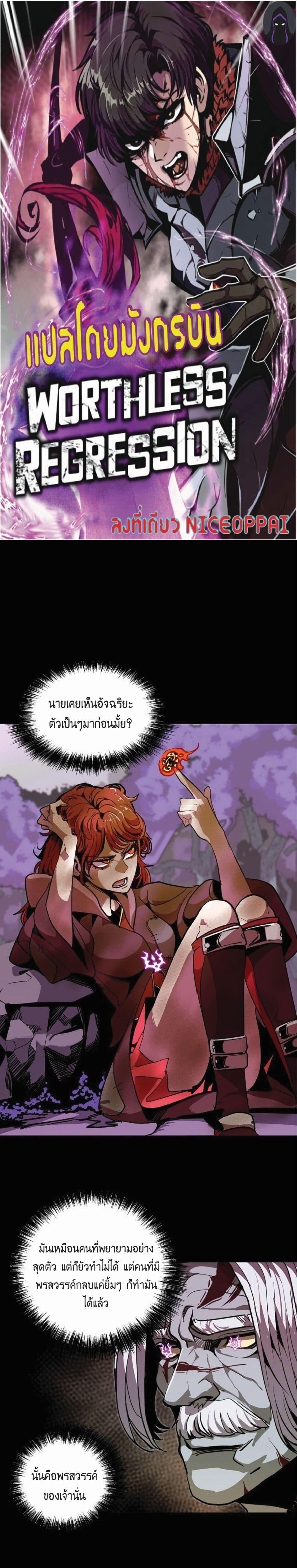 Worthless Regression  Chap 12 - Next Chap 13