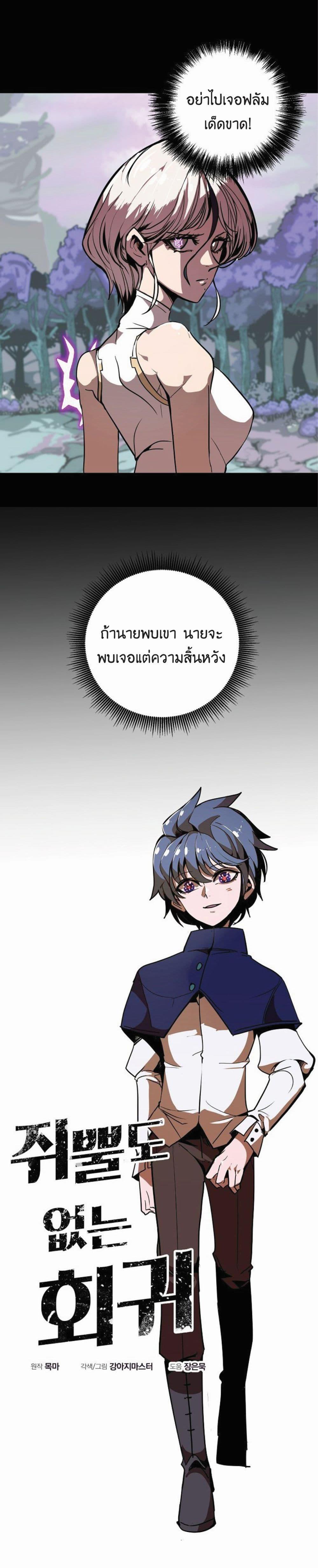 Worthless Regression Chap 12 - Next Chap 13