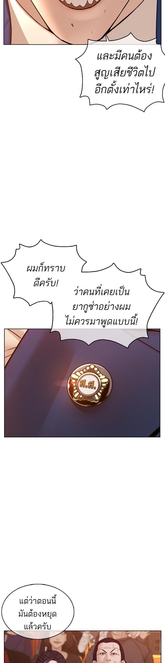 How to Fight นักสู้ทูปเบอร์ Chap 102 - Next Chap 103