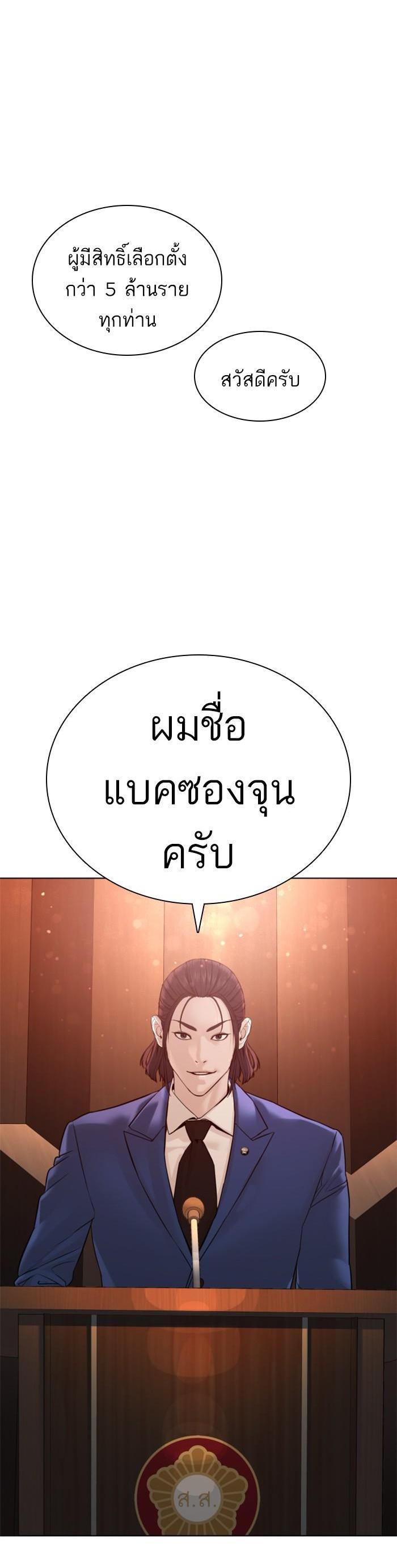 How to Fight นักสู้ทูปเบอร์ Chap 102 - Next Chap 103