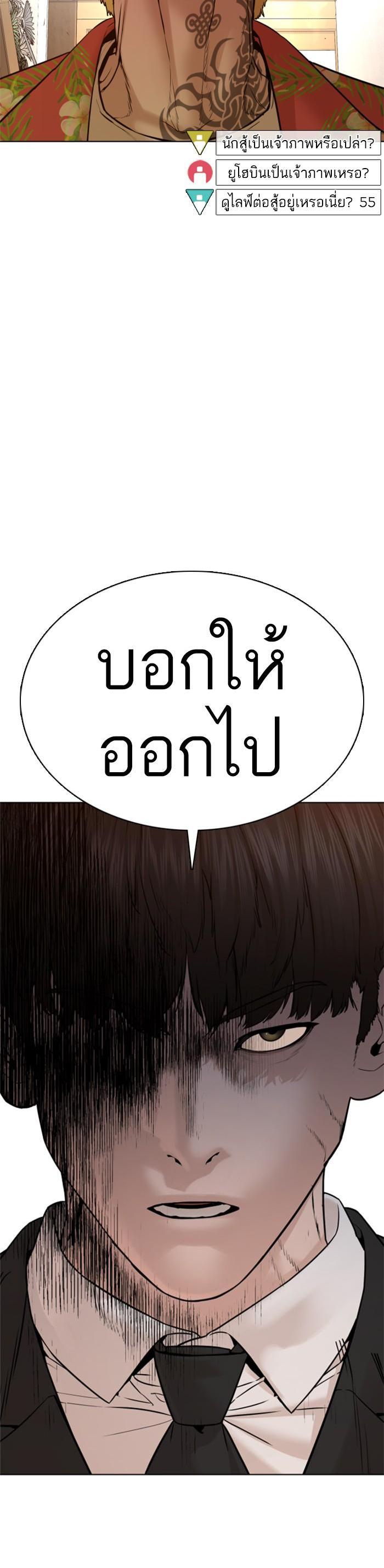 How to Fight นักสู้ทูปเบอร์ Chap 102 - Next Chap 103