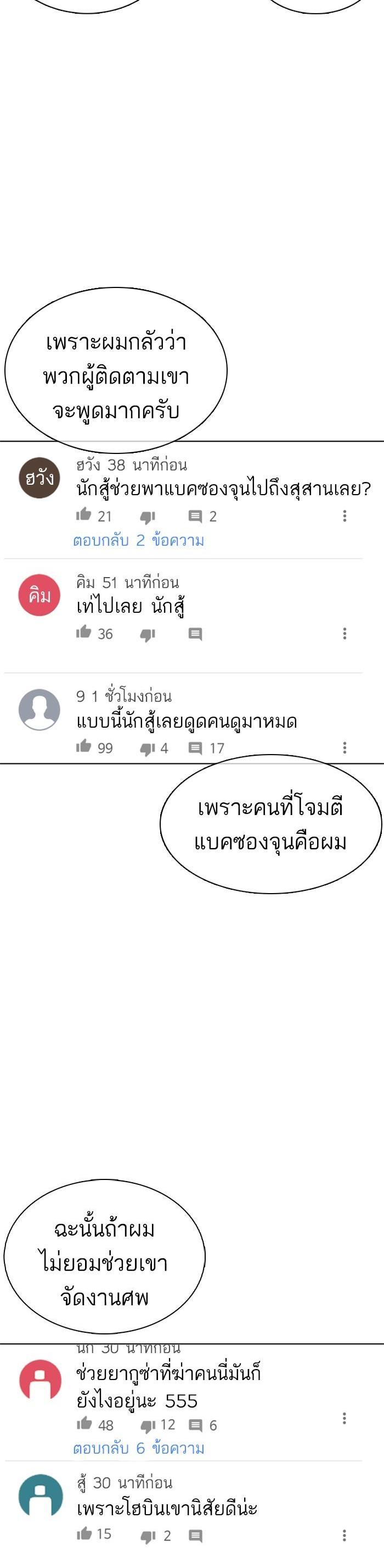 How to Fight นักสู้ทูปเบอร์ Chap 102 - Next Chap 103