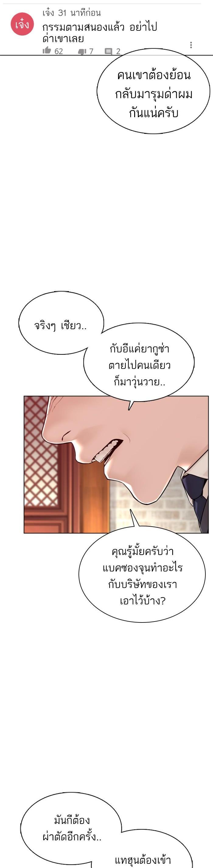 How to Fight นักสู้ทูปเบอร์ Chap 102 - Next Chap 103