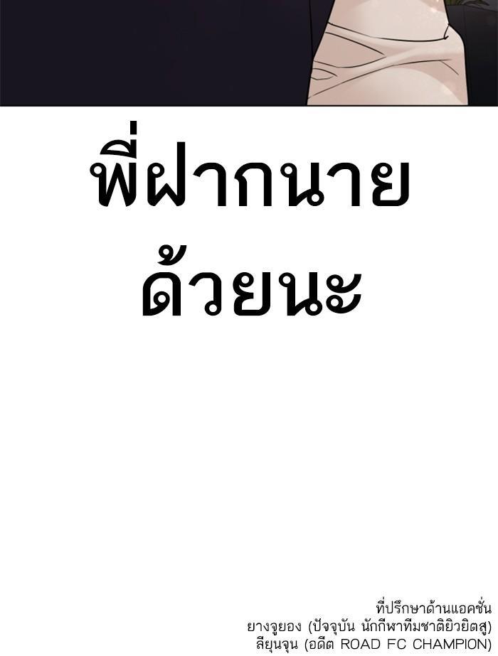 How to Fight นักสู้ทูปเบอร์ Chap 102 - Next Chap 103