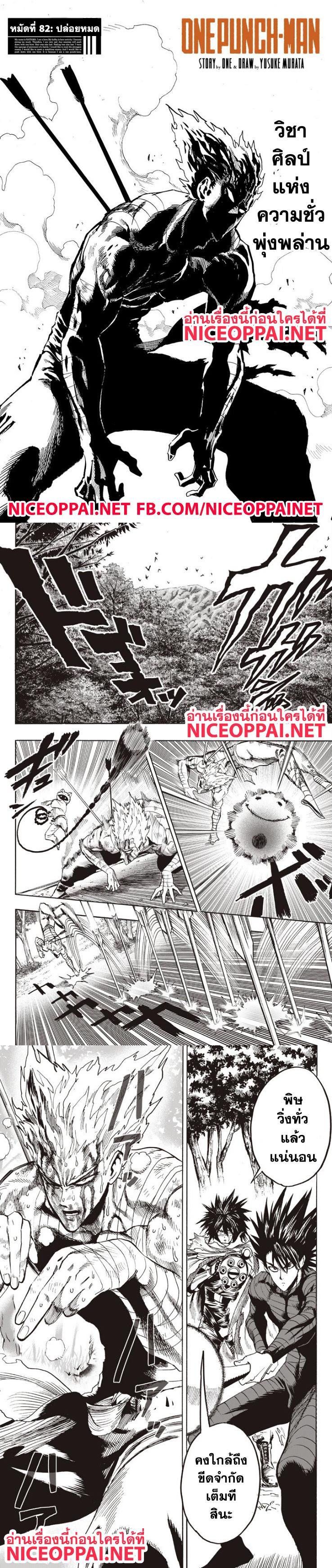 One Punch Man Chap 82 - Next Chap 83