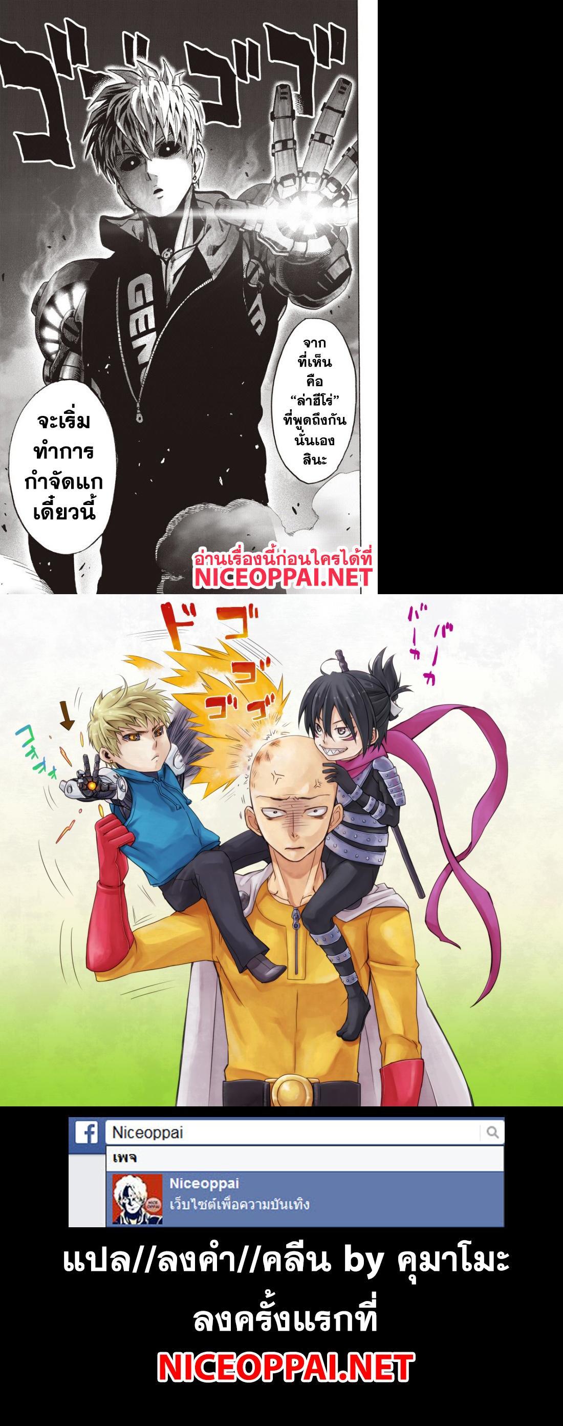 One Punch Man Chap 82 - Next Chap 83