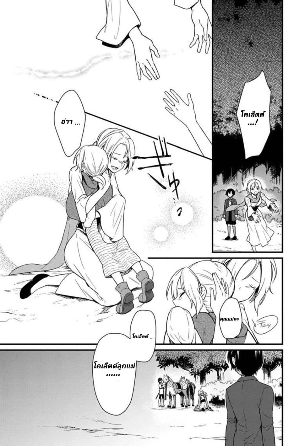 My Death Flags Show No Sign of Ending Chap 3 - Next Chap 4