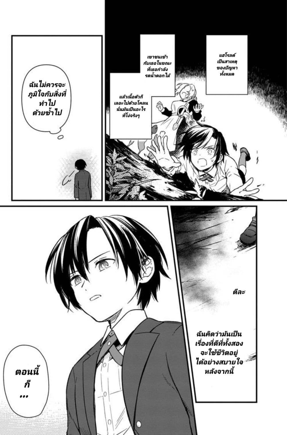My Death Flags Show No Sign of Ending Chap 3 - Next Chap 4