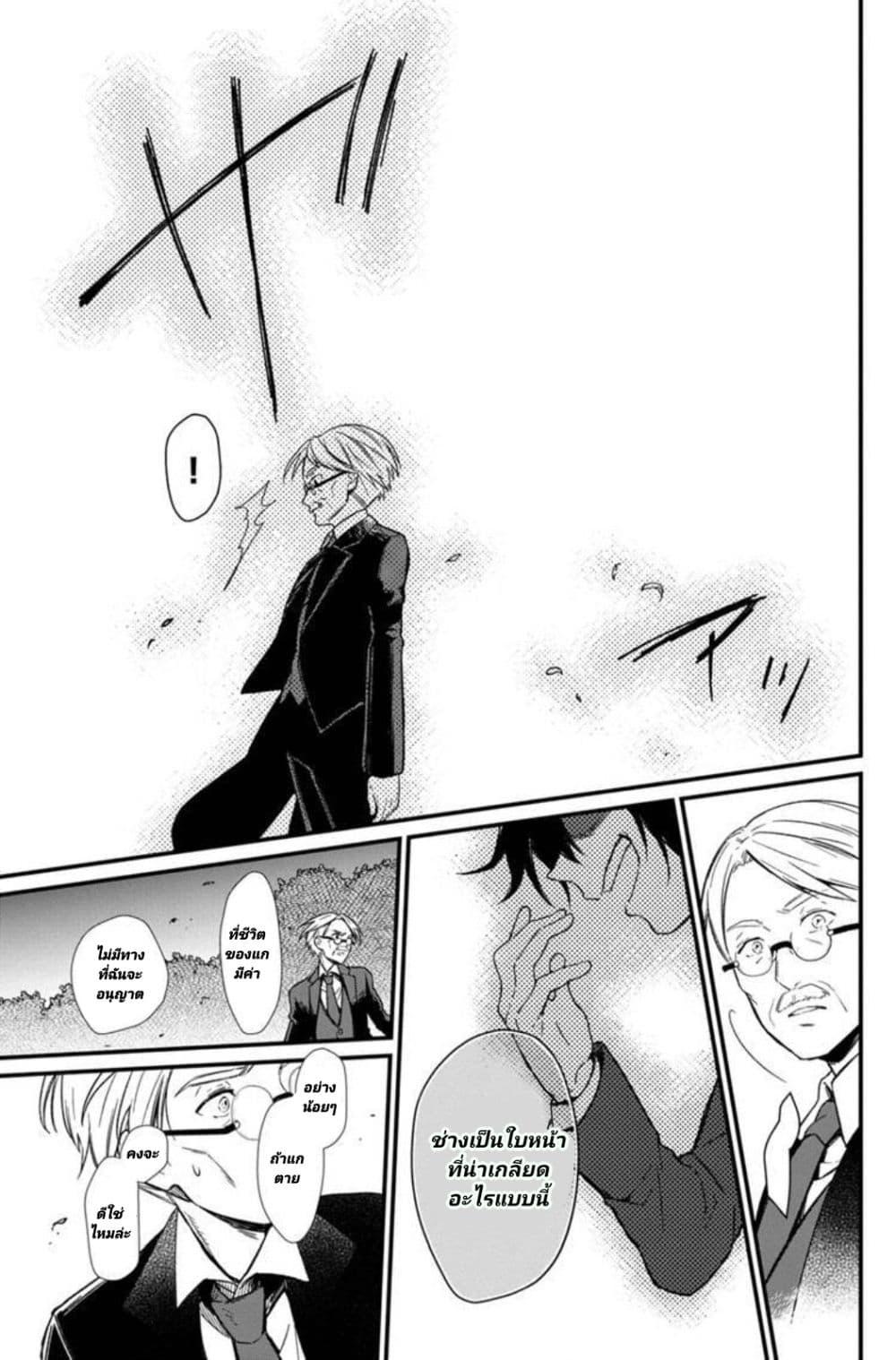 My Death Flags Show No Sign of Ending Chap 3 - Next Chap 4