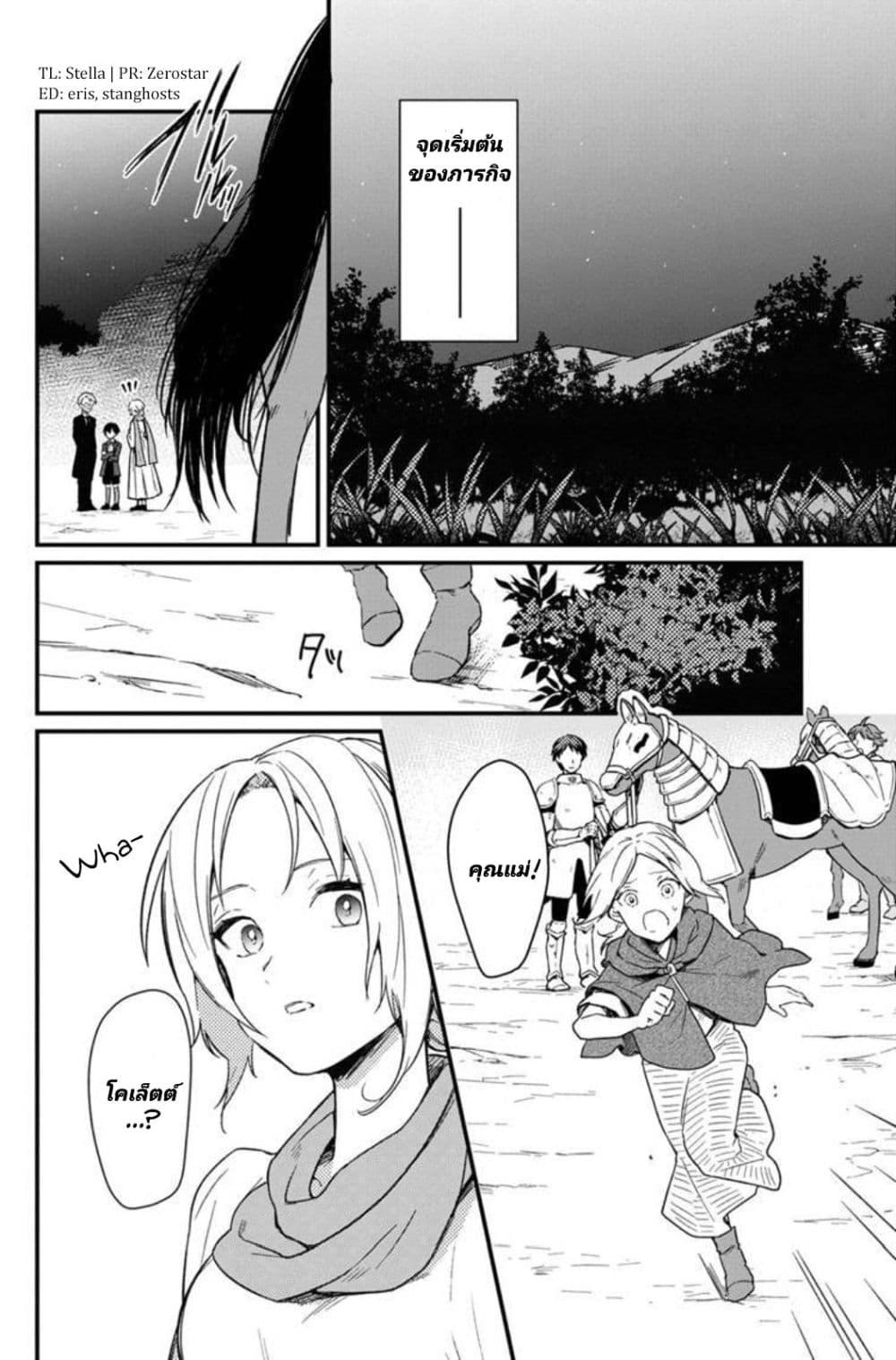 My Death Flags Show No Sign of Ending Chap 3 - Next Chap 4