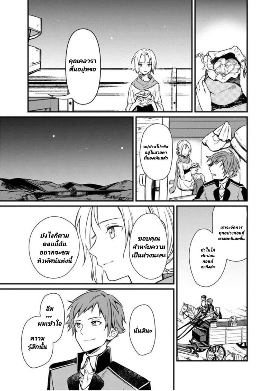 My Death Flags Show No Sign of Ending Chap 3 - Next Chap 4