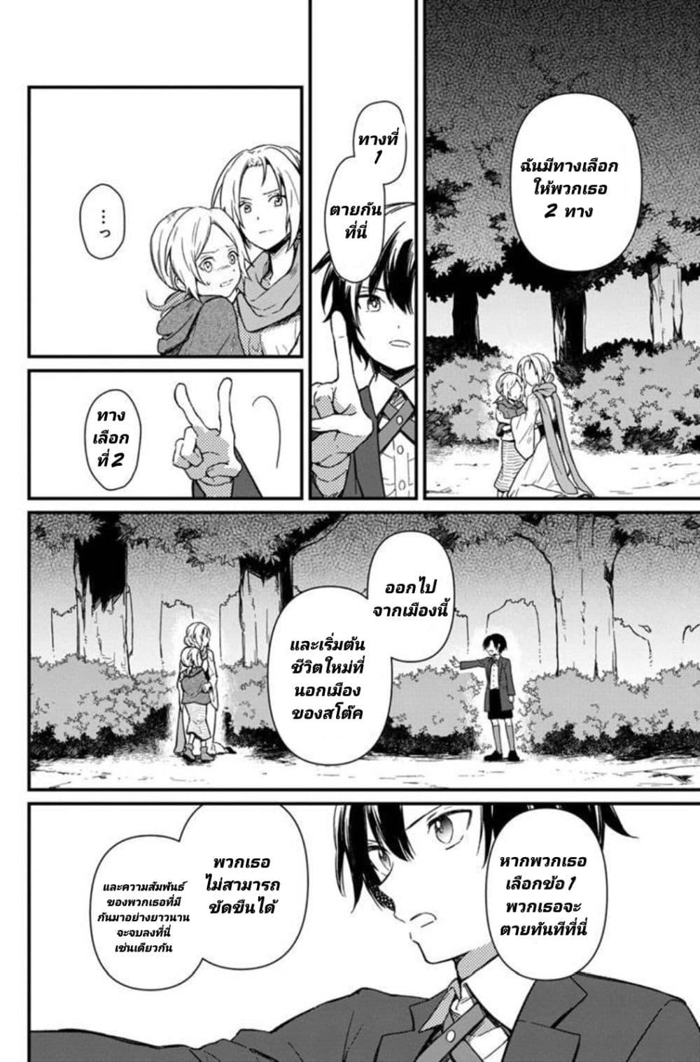 My Death Flags Show No Sign of Ending Chap 3 - Next Chap 4