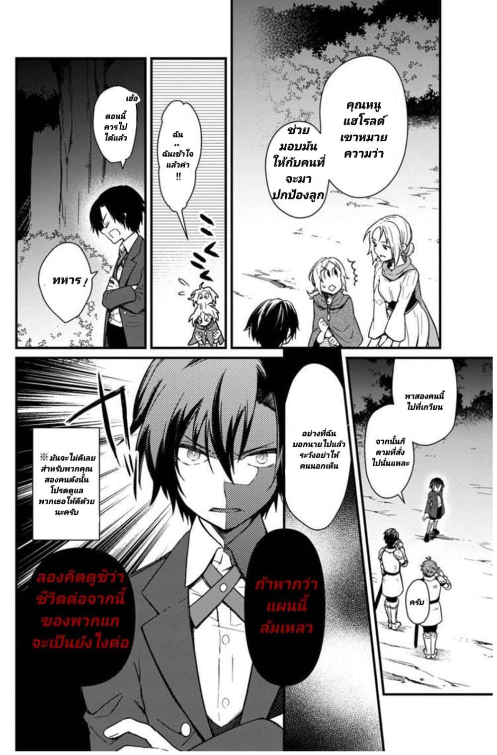 My Death Flags Show No Sign of Ending Chap 3 - Next Chap 4