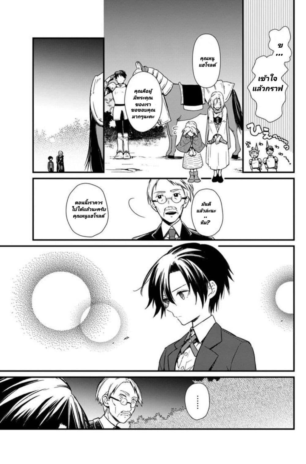 My Death Flags Show No Sign of Ending Chap 3 - Next Chap 4