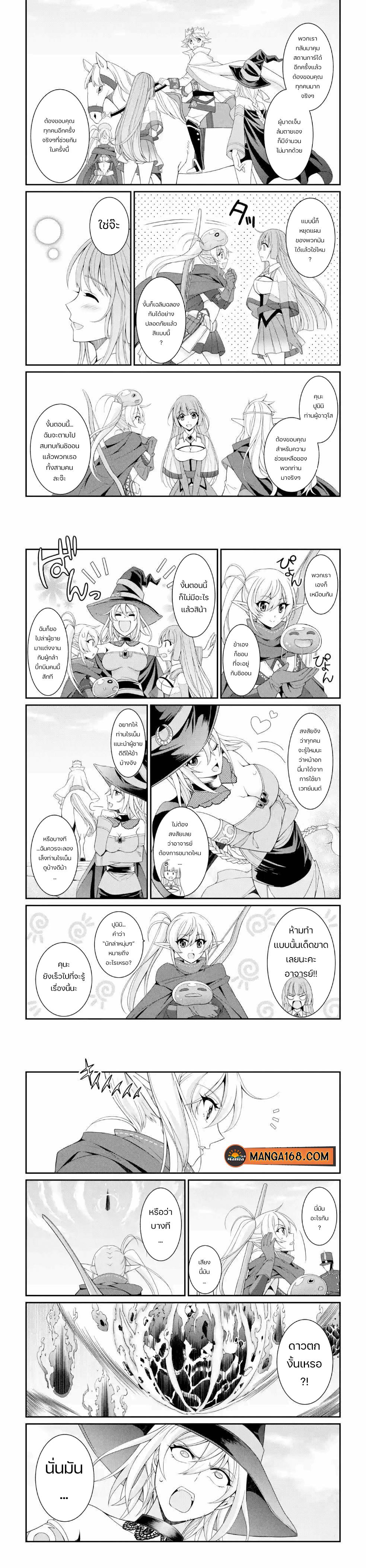 Shikkoku Tsukai No Saikyou Yuusha ~ Nakama Zenin Ni… No De Saikyou No Mamono To Kumimasu Chap 26 - Next Chap 27