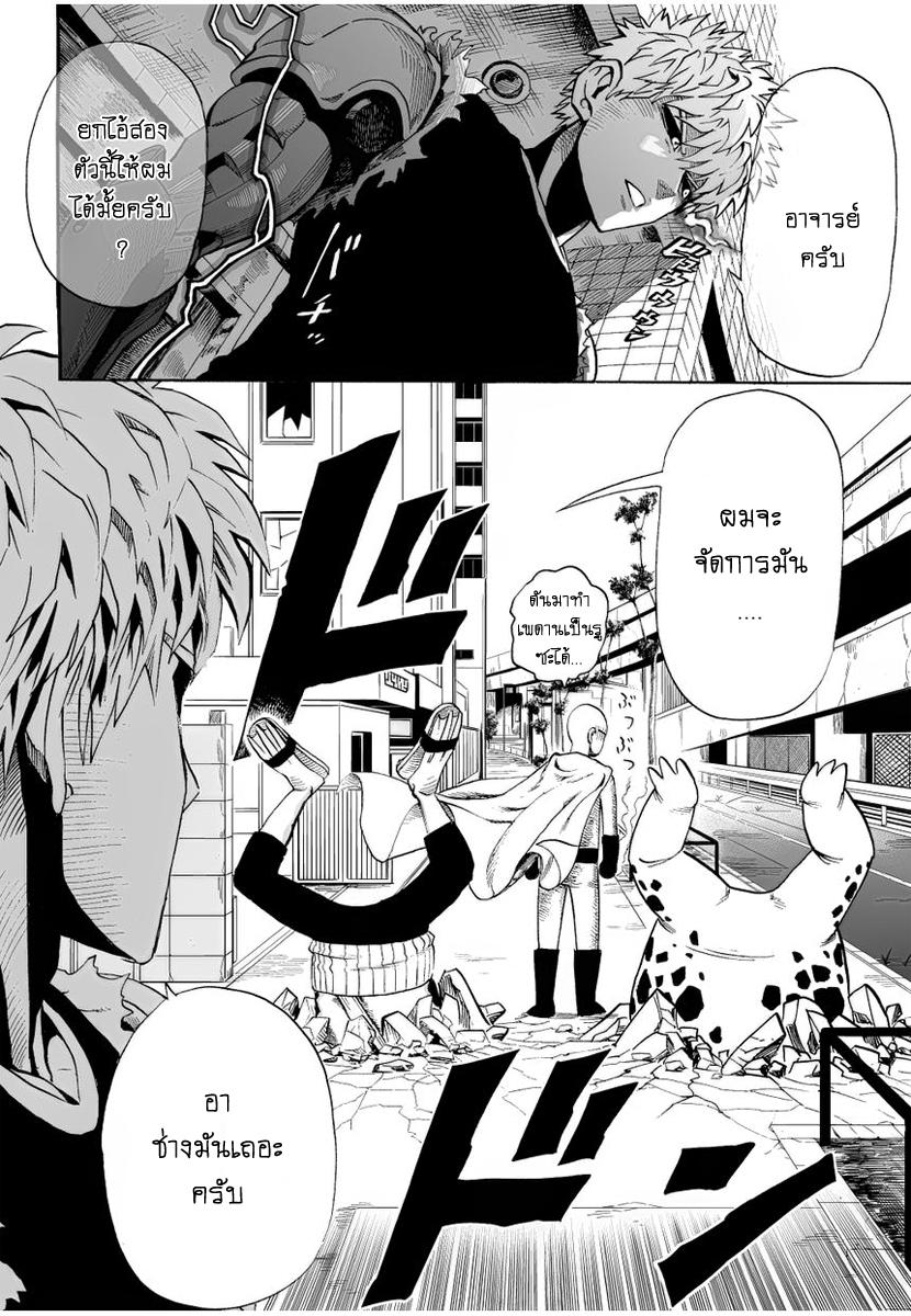 One Punch Man Chap 7 - Next Chap 8
