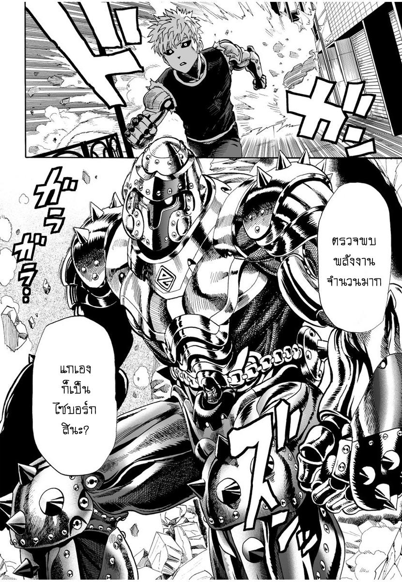 One Punch Man Chap 7 - Next Chap 8