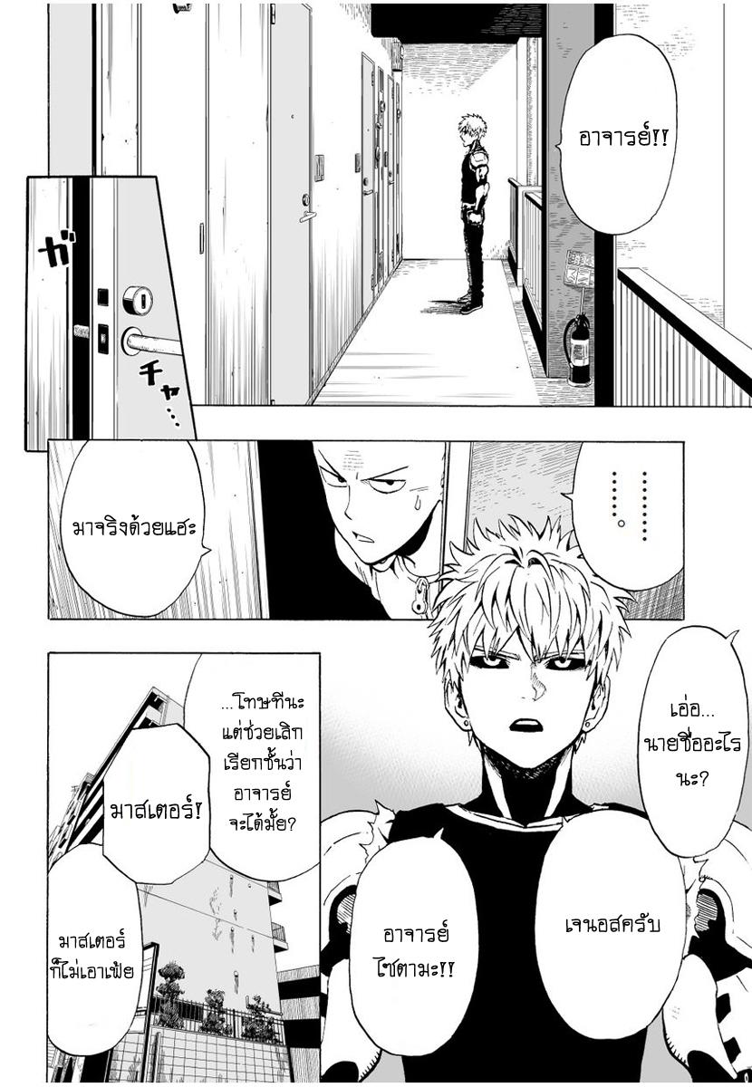 One Punch Man Chap 7 - Next Chap 8