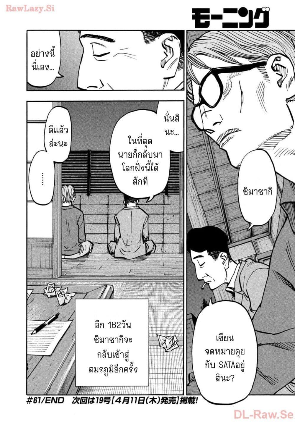 Heiwa no Kuni no Shimazaki e Chap 61 - Next Chap 62