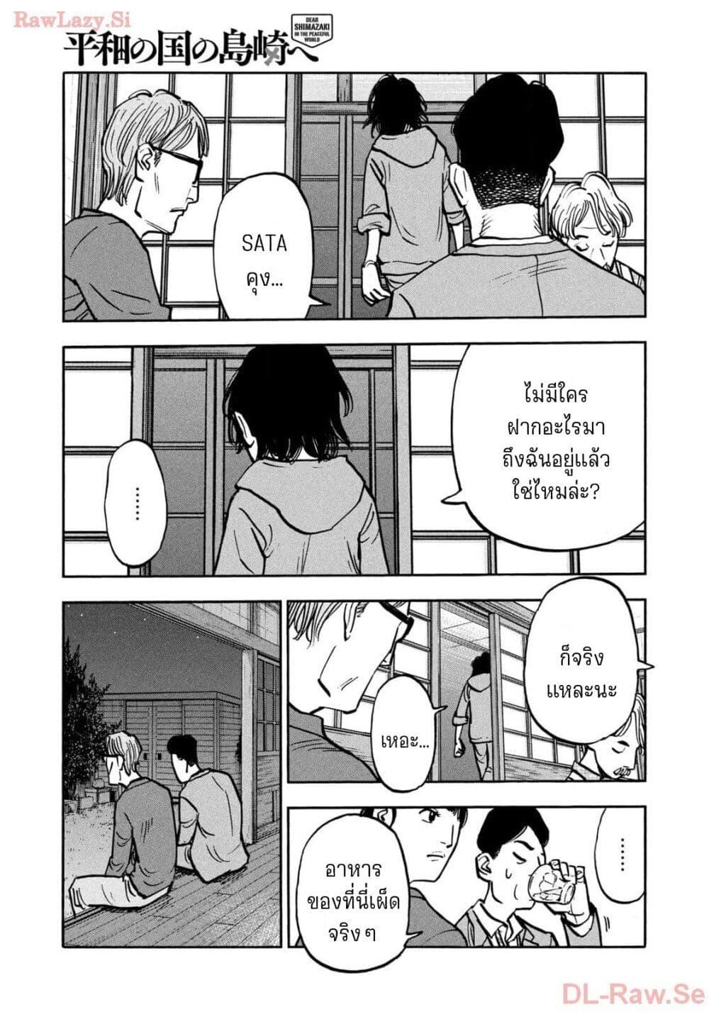 Heiwa no Kuni no Shimazaki e Chap 61 - Next Chap 62