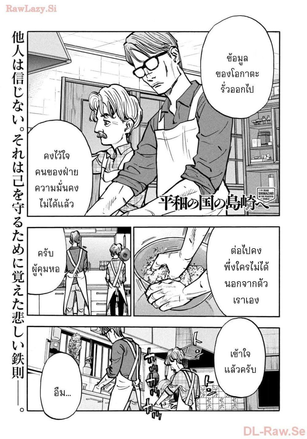 Heiwa no Kuni no Shimazaki e Chap 61 - Next Chap 62
