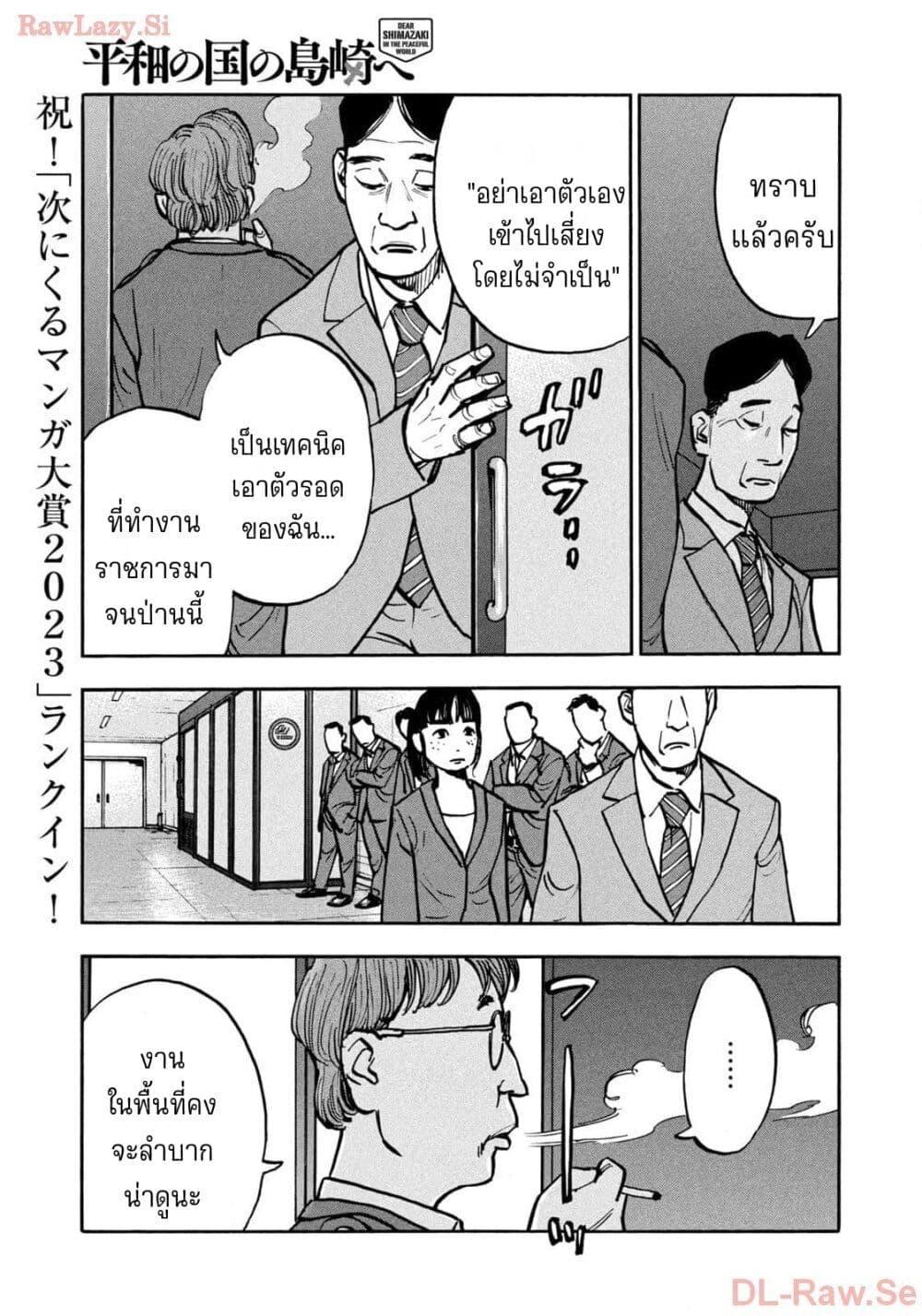 Heiwa no Kuni no Shimazaki e Chap 61 - Next Chap 62