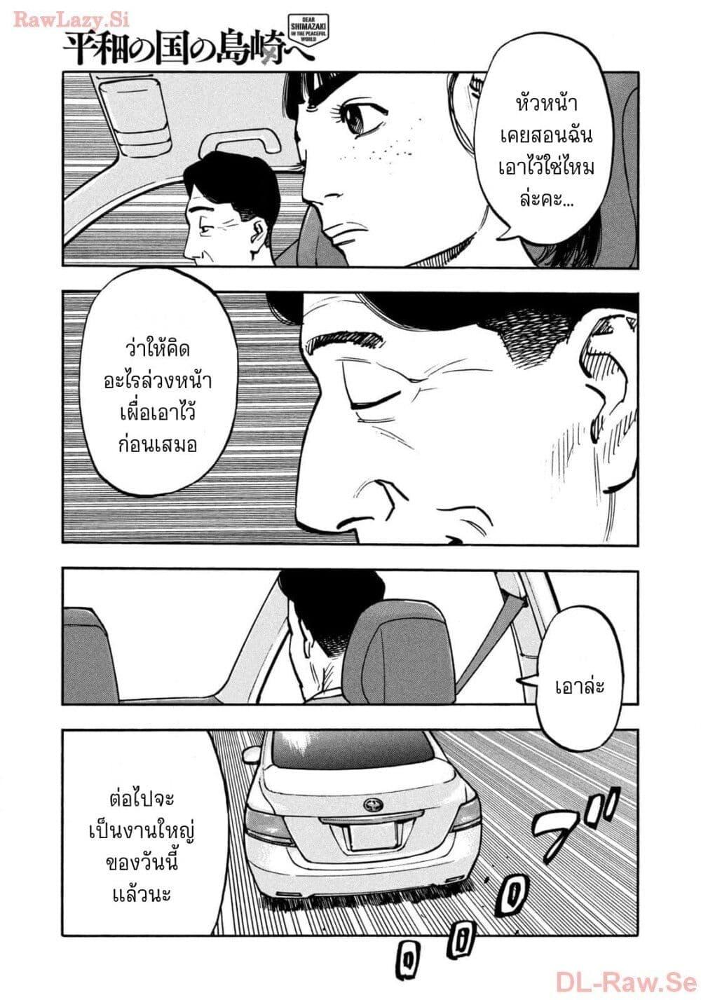 Heiwa no Kuni no Shimazaki e Chap 61 - Next Chap 62