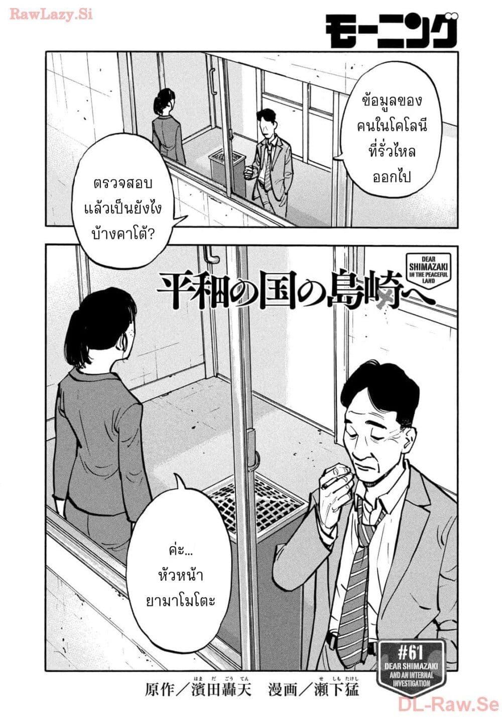 Heiwa no Kuni no Shimazaki e Chap 61 - Next Chap 62