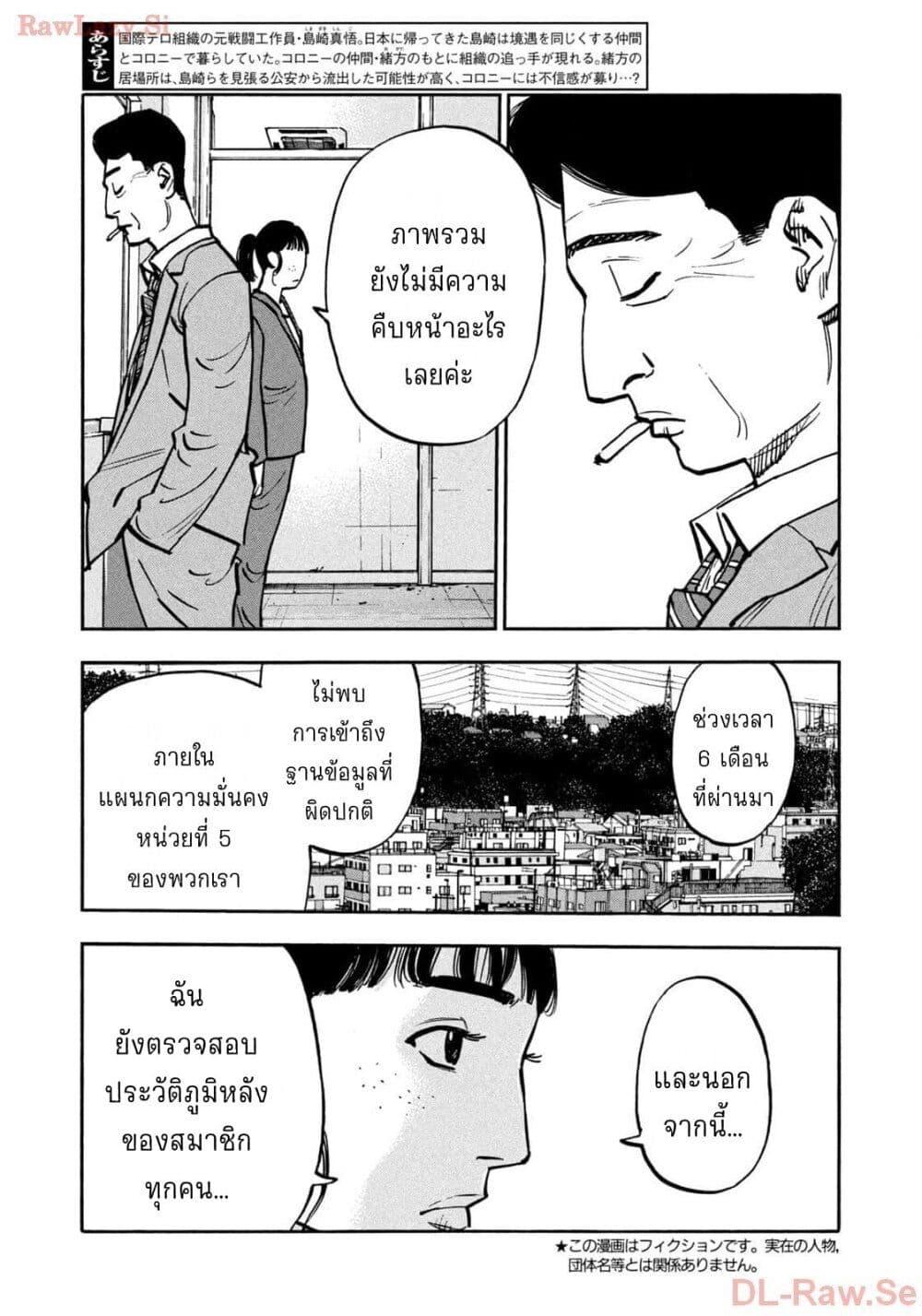 Heiwa no Kuni no Shimazaki e Chap 61 - Next Chap 62