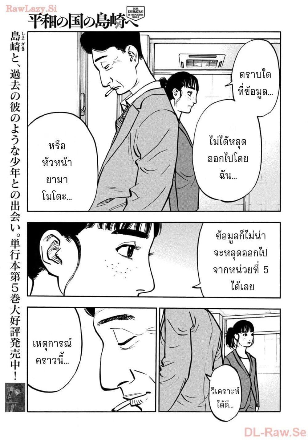 Heiwa no Kuni no Shimazaki e Chap 61 - Next Chap 62