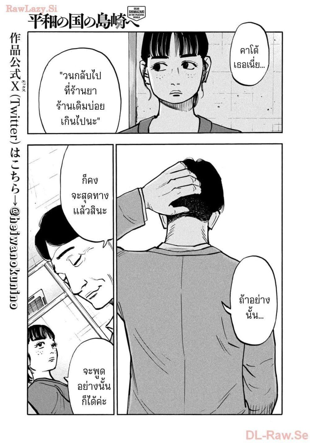 Heiwa no Kuni no Shimazaki e Chap 61 - Next Chap 62