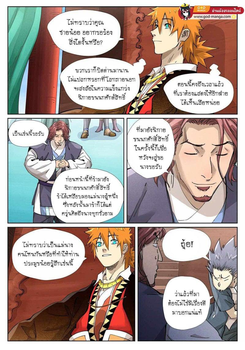 Tales of Demons and Gods Chap 430 - Next Chap 431