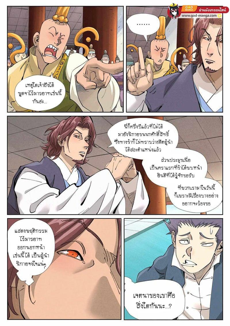 Tales of Demons and Gods Chap 430 - Next Chap 431