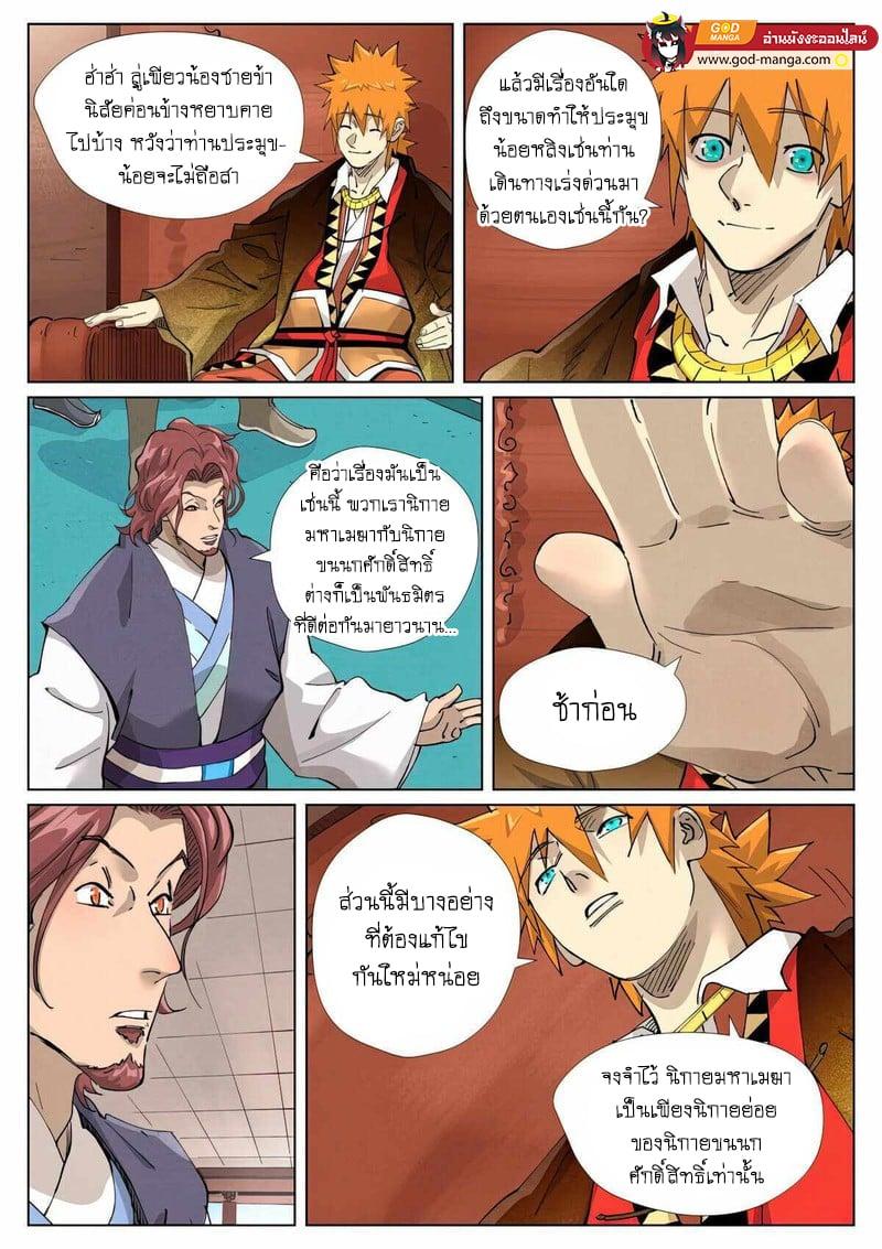 Tales of Demons and Gods Chap 430 - Next Chap 431