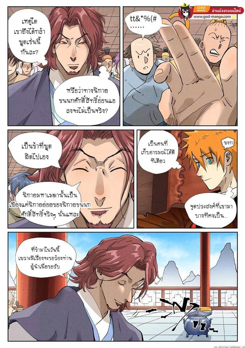 Tales of Demons and Gods Chap 430 - Next Chap 431