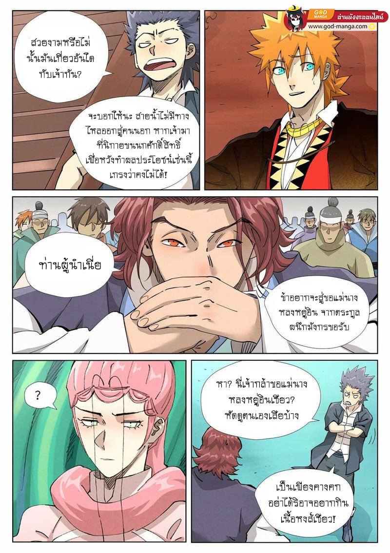 Tales of Demons and Gods Chap 430 - Next Chap 431