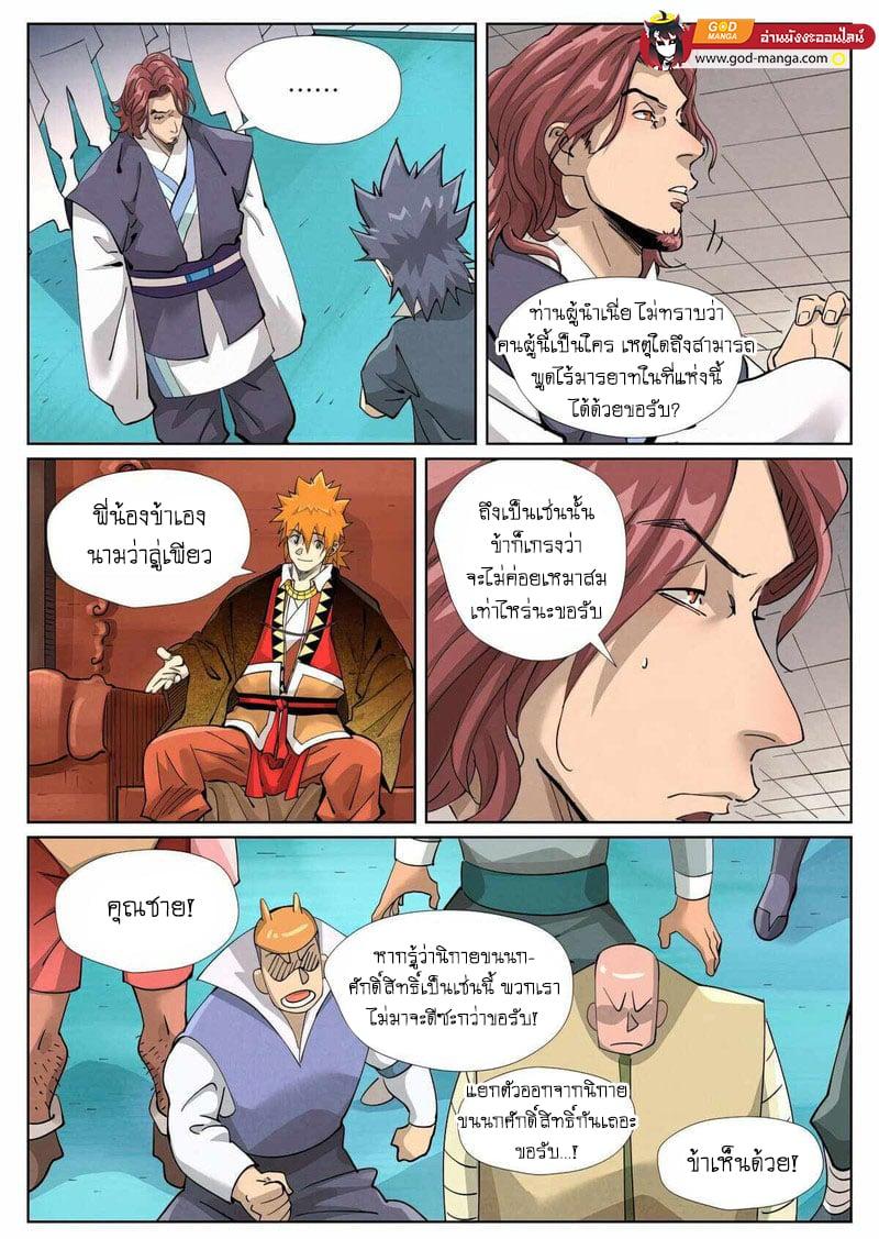 Tales of Demons and Gods Chap 430 - Next Chap 431
