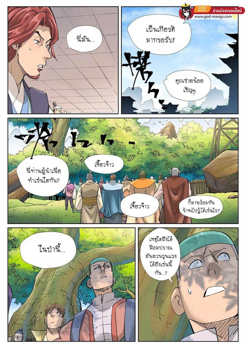 Tales of Demons and Gods Chap 430 - Next Chap 431