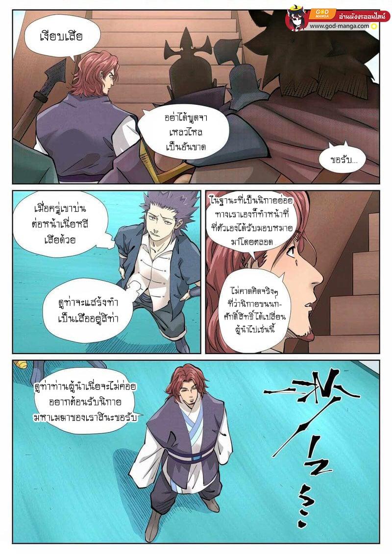 Tales of Demons and Gods Chap 430 - Next Chap 431