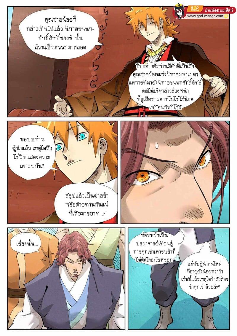 Tales of Demons and Gods Chap 430 - Next Chap 431