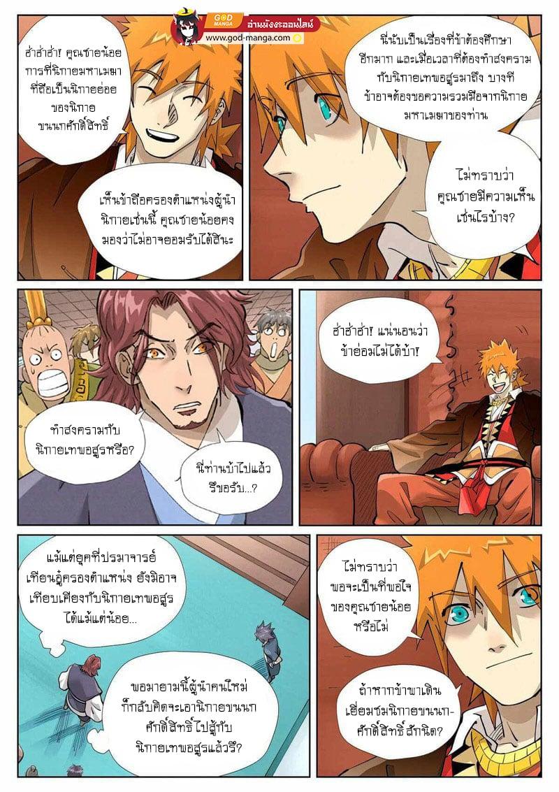 Tales of Demons and Gods Chap 430 - Next Chap 431